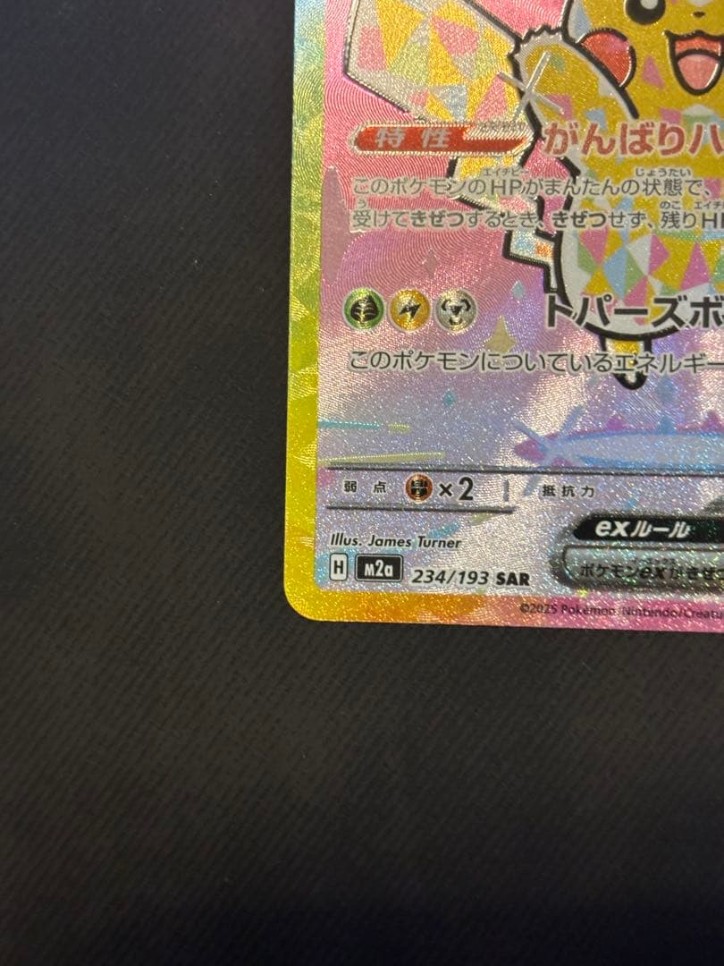ポケモンカードゲーム　メガドリームex ピカチュウex sar センタリング良