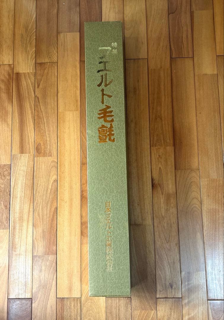 美品　茶道具　もうせん　朱色　毛氈　裏千家表千家　茶会　野点　棗　茶杓　抹茶