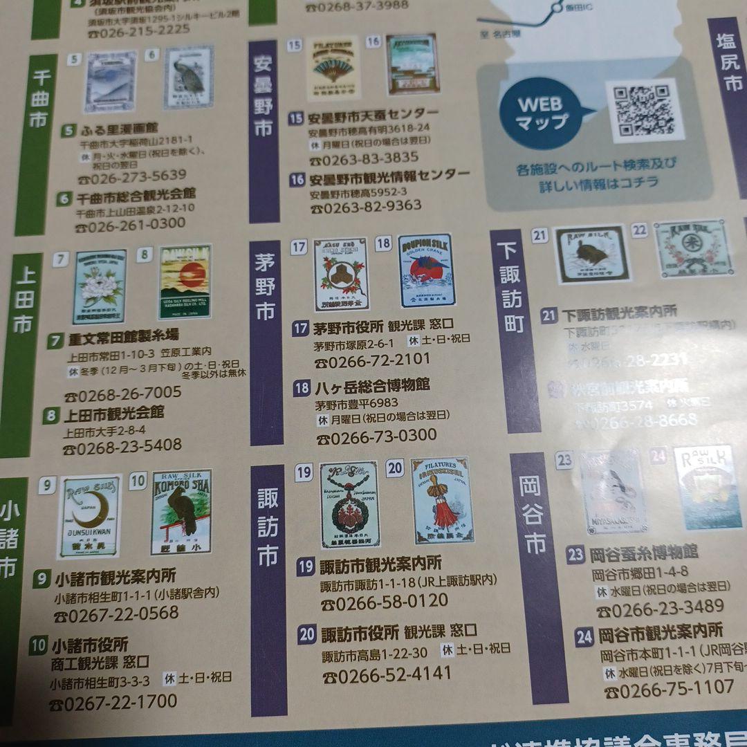 長野県「生糸商標カード」 完全コンプリート全２８種.シークレットカード全4種類