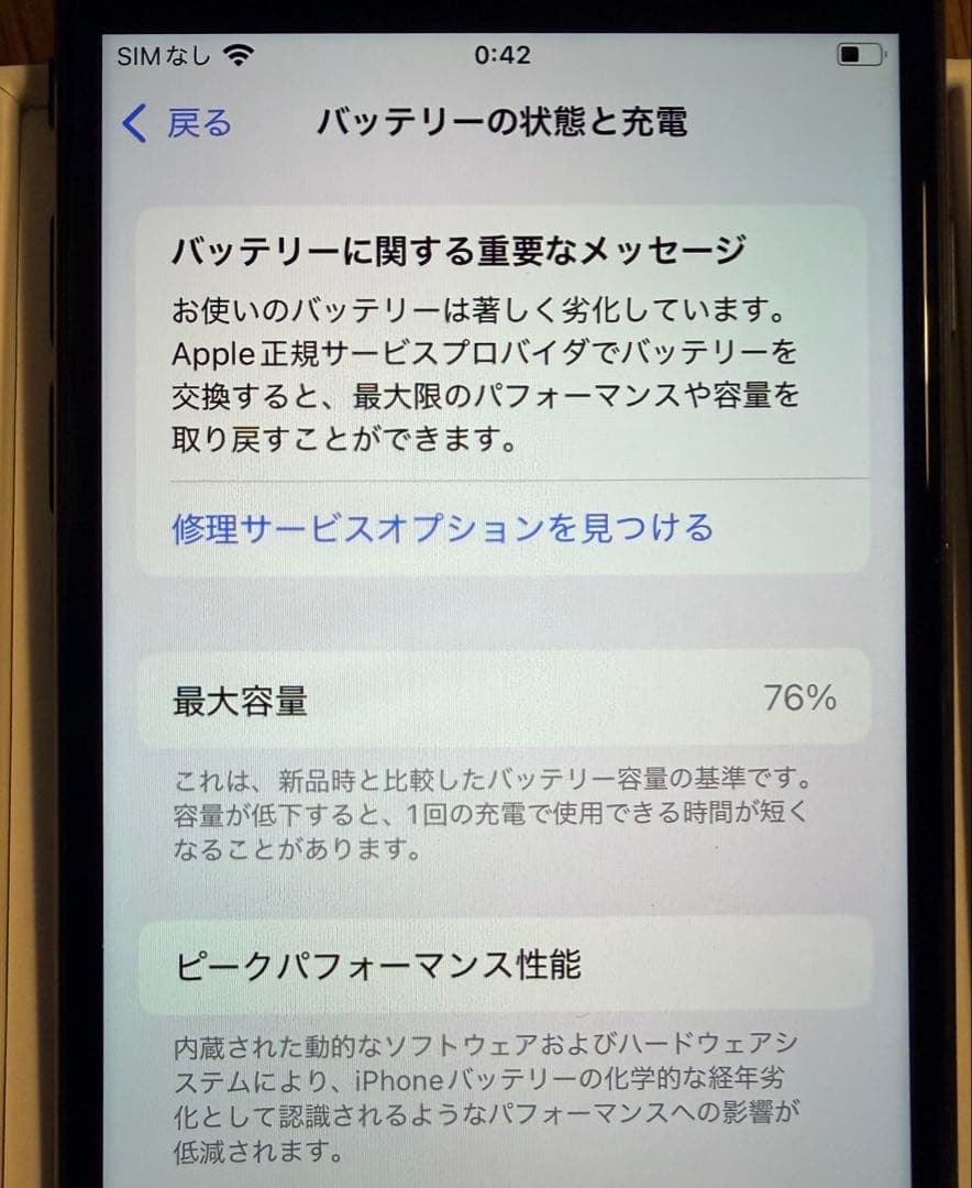 値下げ済み｜iPhone SE3 256GB｜本体｜SIMフリー｜ブラック