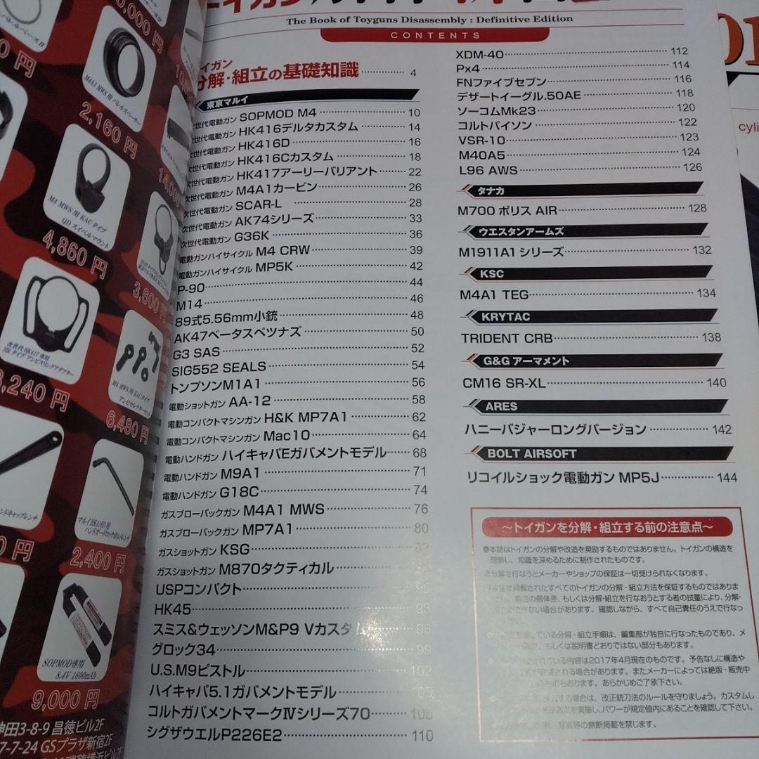 トイガン 解体新書 5冊セット