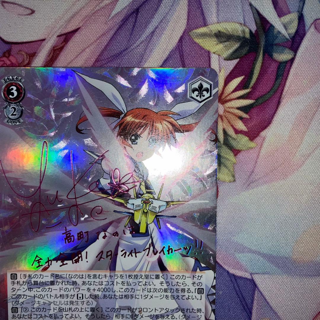 ヴァイスシュヴァルツ　“スターライトブレイカー”なのは　サイン　SSP