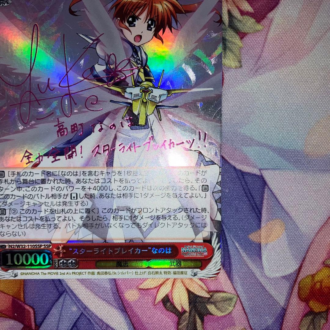 ヴァイスシュヴァルツ　“スターライトブレイカー”なのは　サイン　SSP