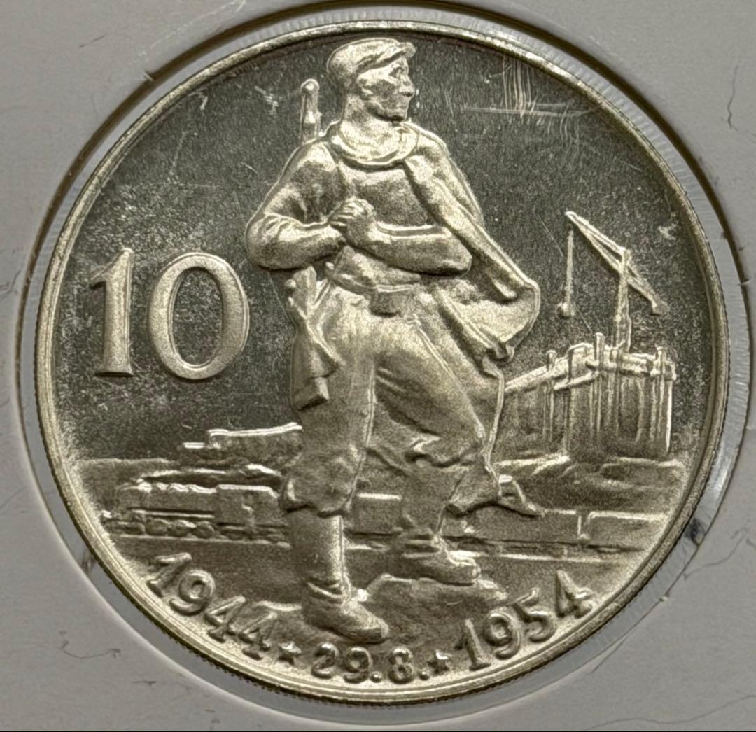 1954年チェコスロバキア民衆蜂起10年記念10コルナ銀貨 ハイグレード