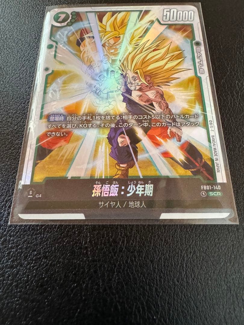 孫悟飯リーダーパラレル　　孫悟飯少年期sec