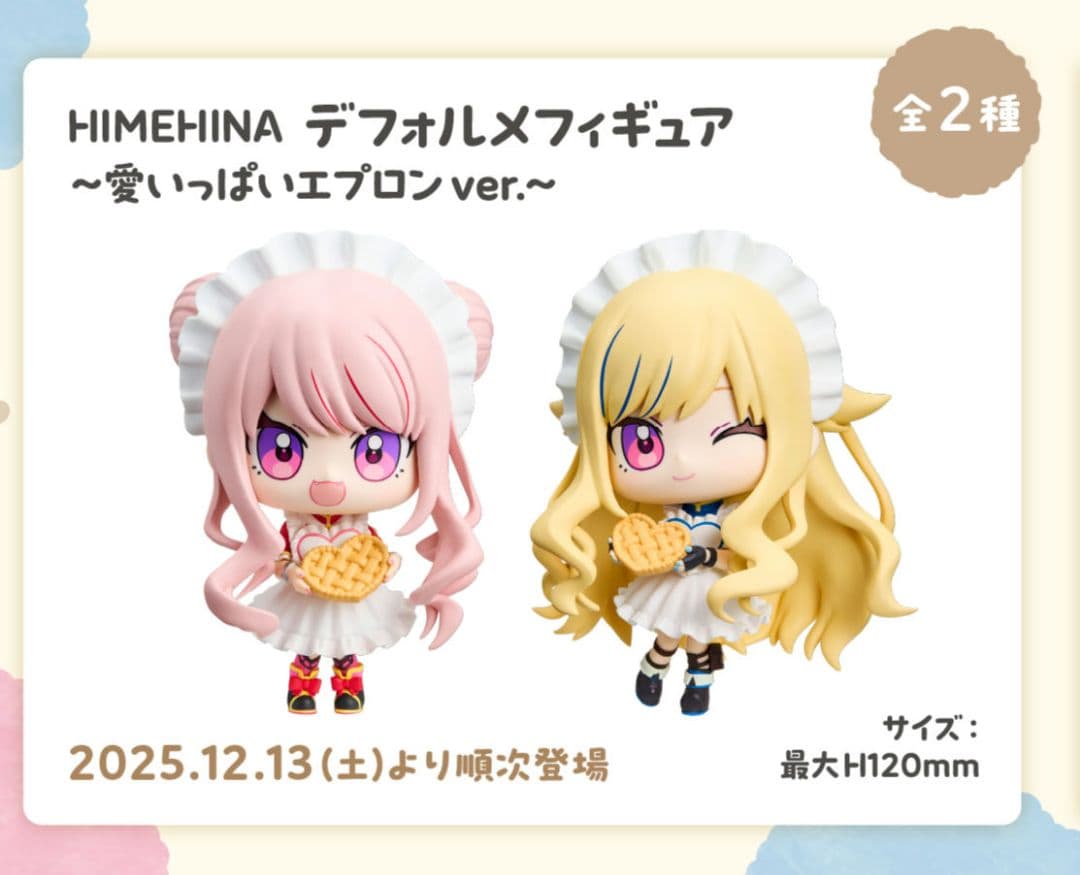 HIMEHINA デフォルメフィギュア 愛いっぱいエプロンver.2種セット