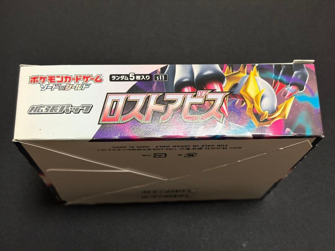 み*ゆ様 ポケモンカードゲーム ロストアビスBOX