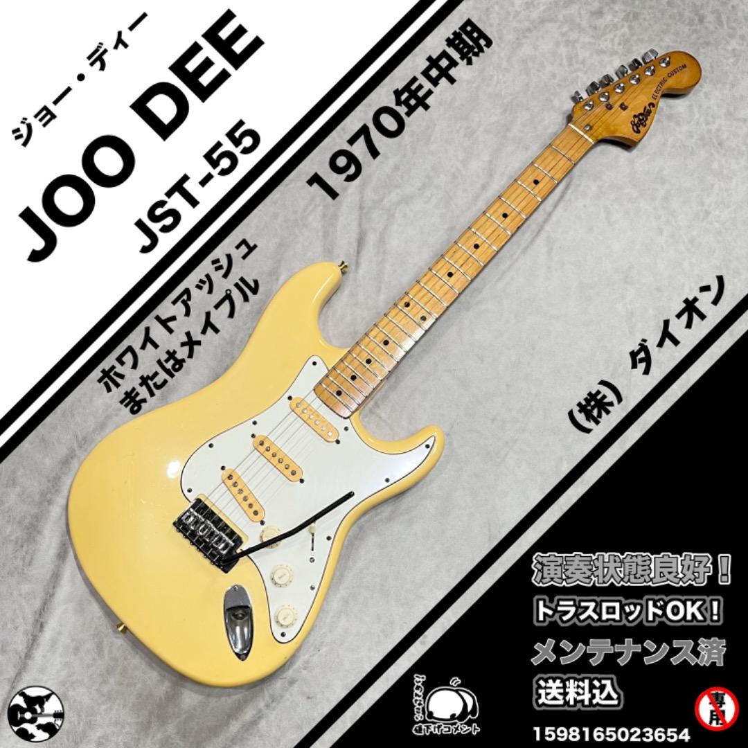 Joodee ジョー・ディー JST-55 1970年代中期　（株）ダイオン