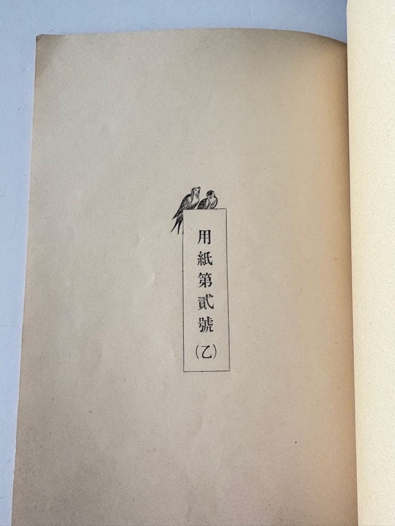 【131年前・洋式簿記歴史の一部】 明治27年 帳簿価格表(吉田帳簿製造所)