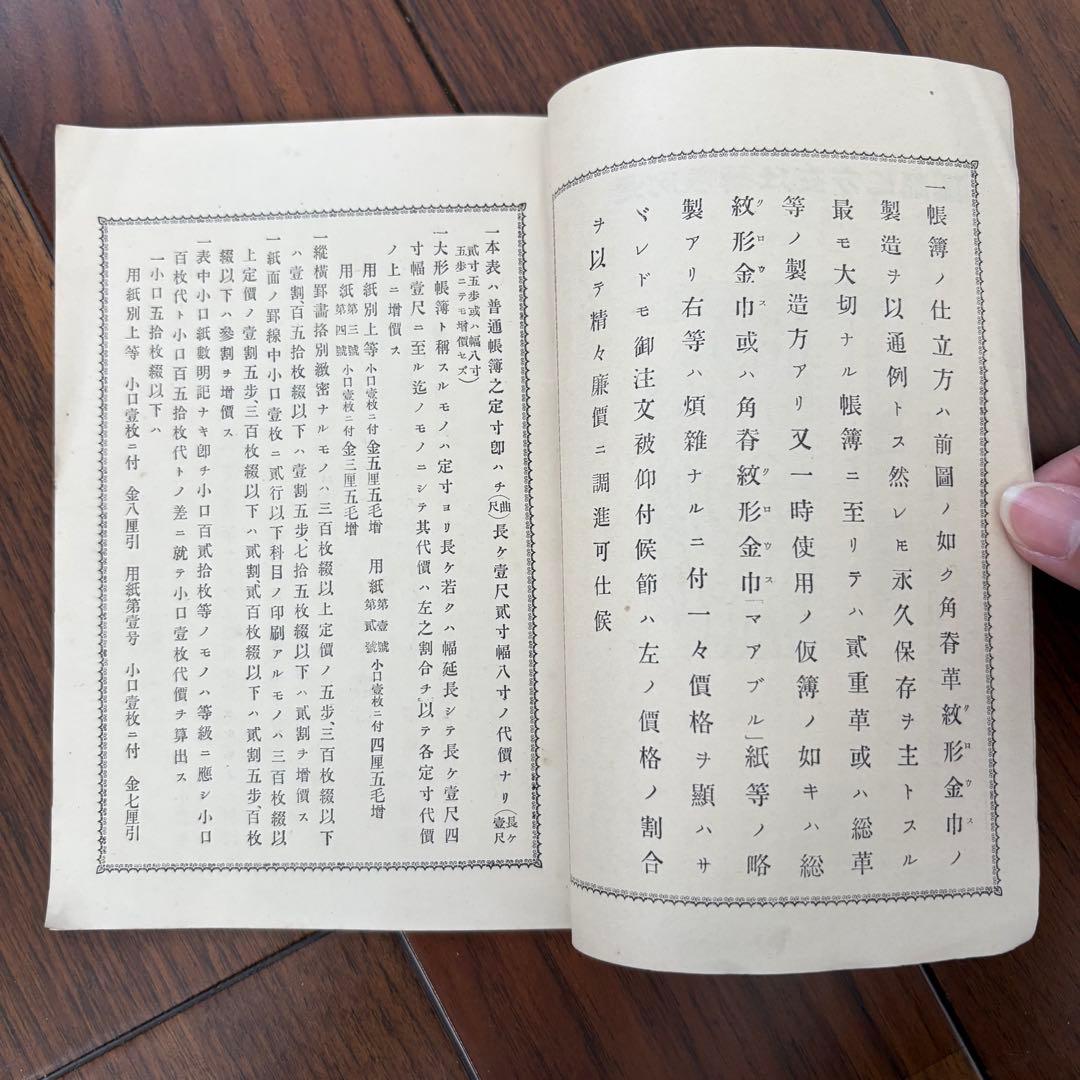 【131年前・洋式簿記歴史の一部】 明治27年 帳簿価格表(吉田帳簿製造所)