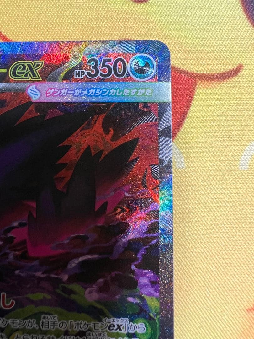 ポケカ　メガゲンガーex SAR