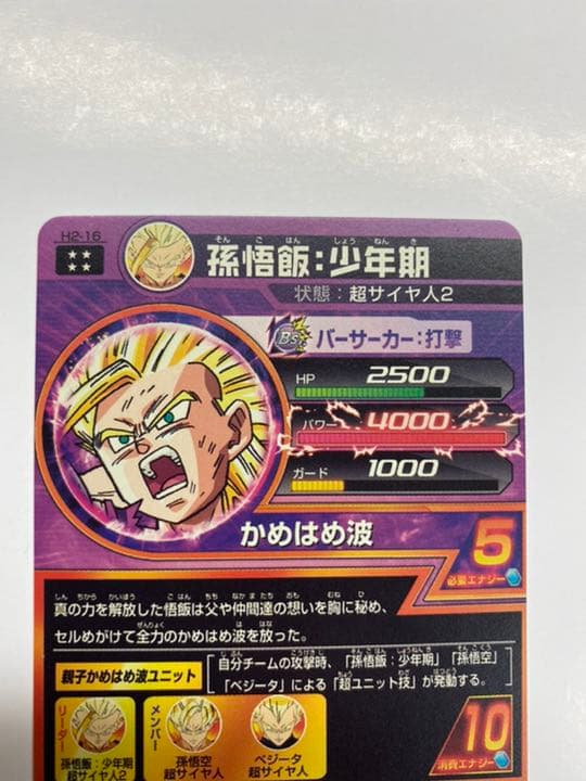 【H2-16①】極美品　ドラゴンボールヒーローズ　孫悟飯