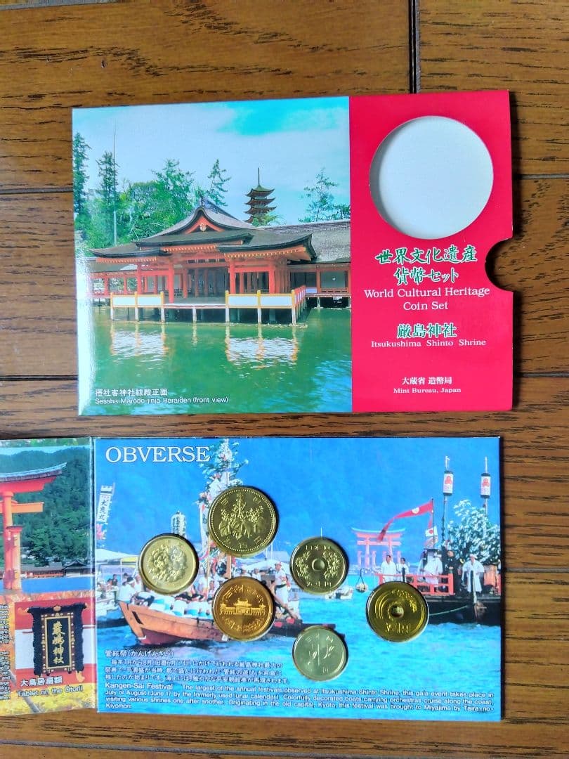 世界文化遺産貨幣セット（８種セット）