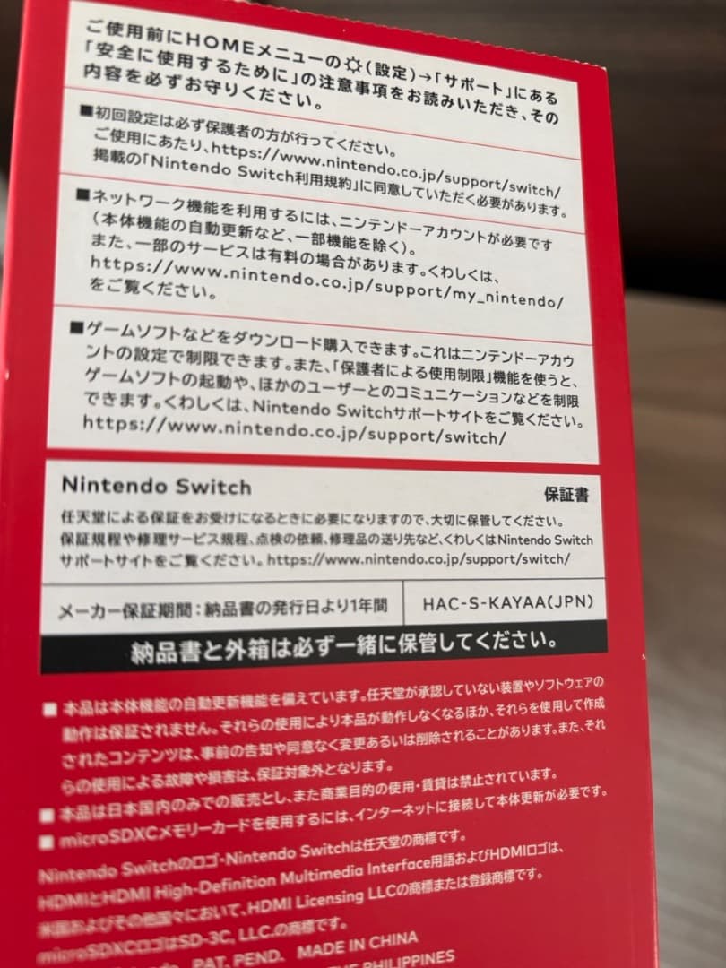 R*i様 【最終】未対策機 / Nintendo Switch 2017年製