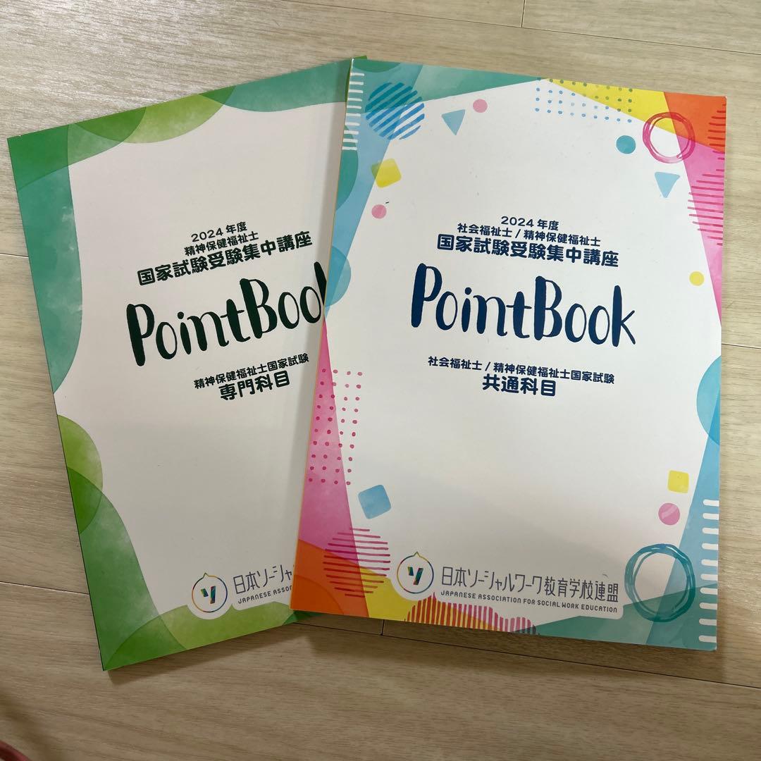 【新カリキュラム対応】最新　精神保健福祉士養成講座　１８冊（定価55,440円）