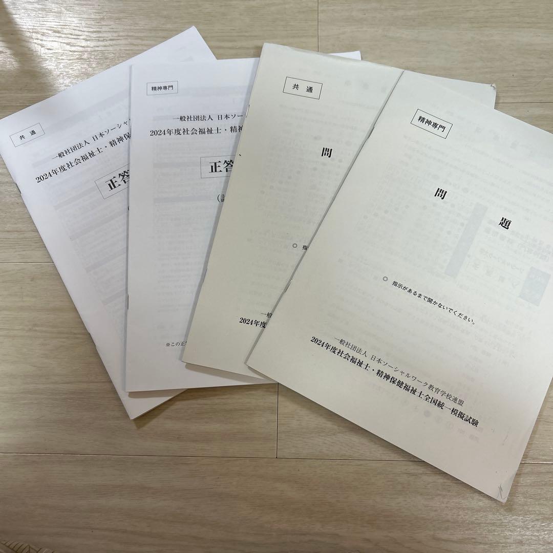 【新カリキュラム対応】最新　精神保健福祉士養成講座　１８冊（定価55,440円）