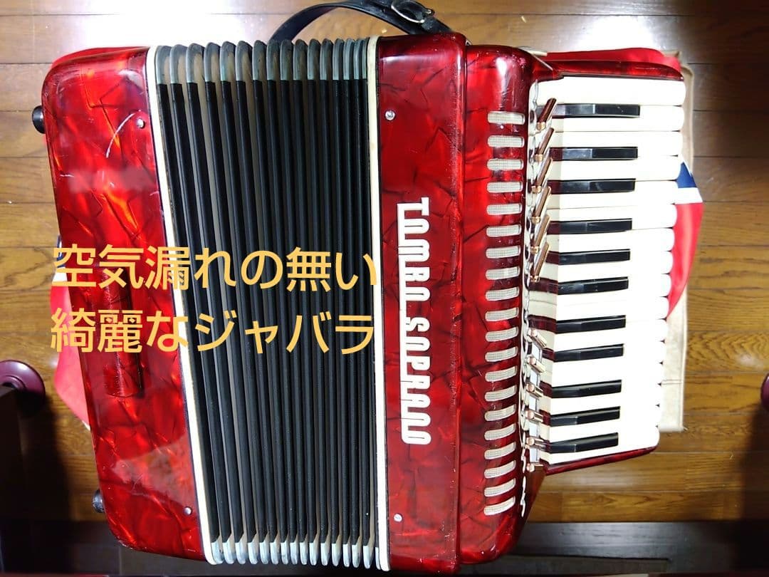 【大幅メンテ完了】 トンボ ソプラノアコーディオン No.270 赤（即演奏可）