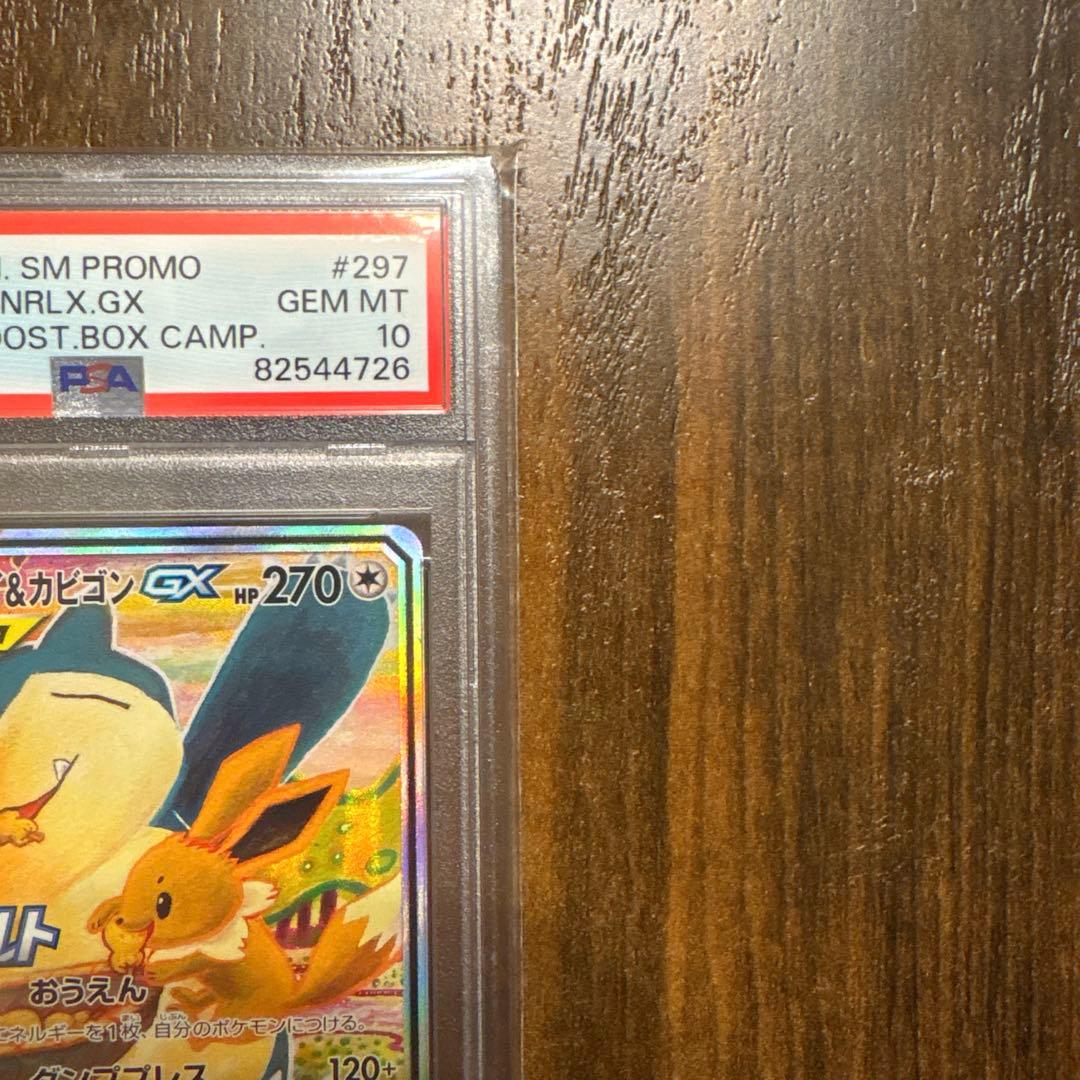 希少✨ポケモンカード　イーブイ＆カビゴンGX プロモ　psa10