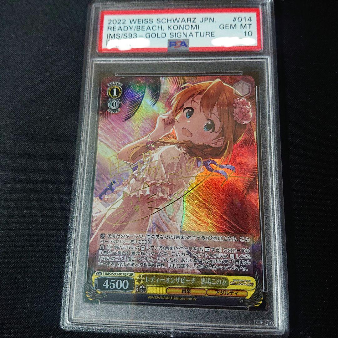 レディーオンザビーチ 馬場このみ sp サイン psa10