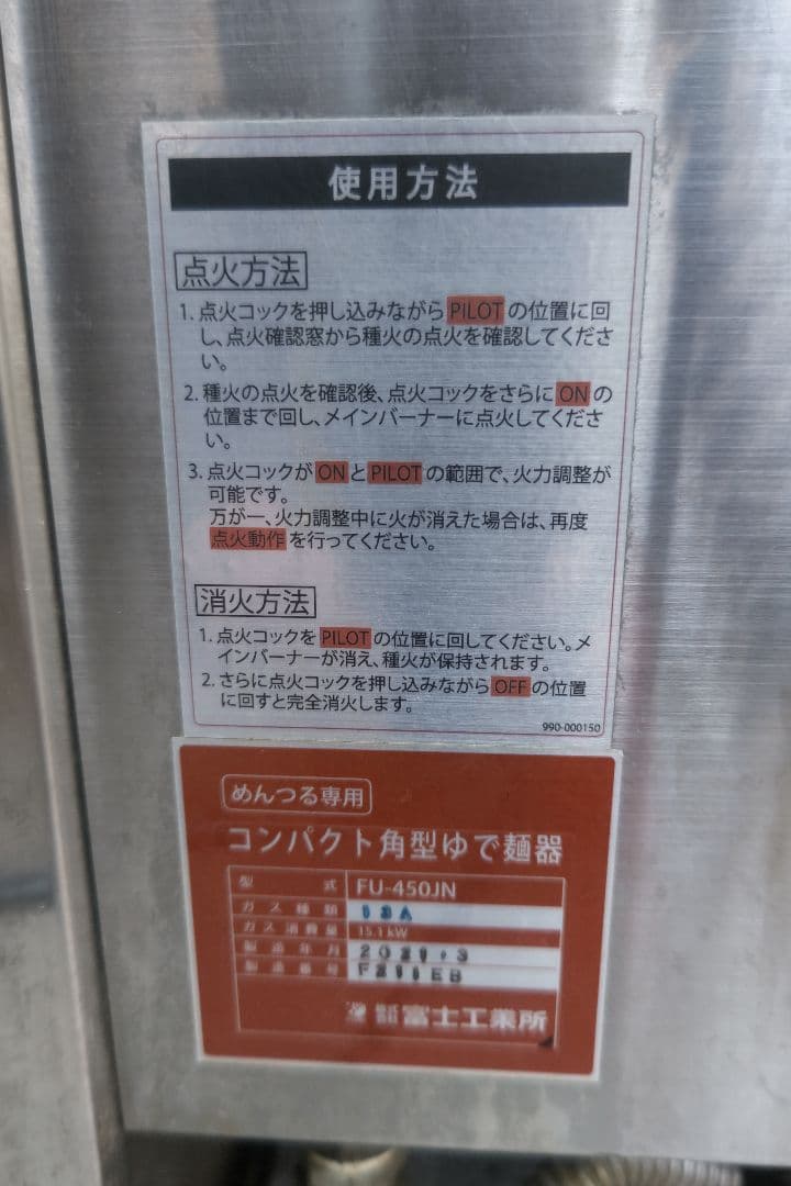 めんつる、コンパクト角型ゆで器 FU-450JN