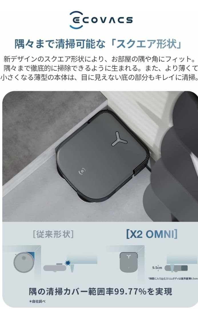 ECOVACS(エコバックス)DEEBOT X2 OMNI ロボット掃除機