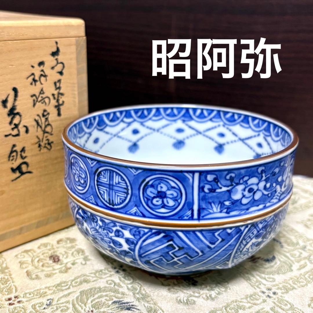 未使用保管✨京焼 清水焼 高野 昭阿弥 青華祥瑞捻 茶碗 箱入✨お抹茶茶碗