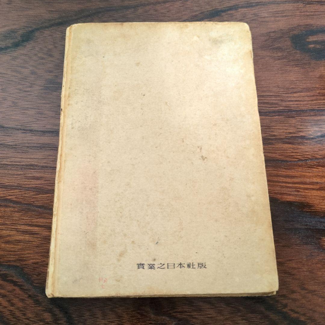 太宰治「櫻桃」初版　1948年発行