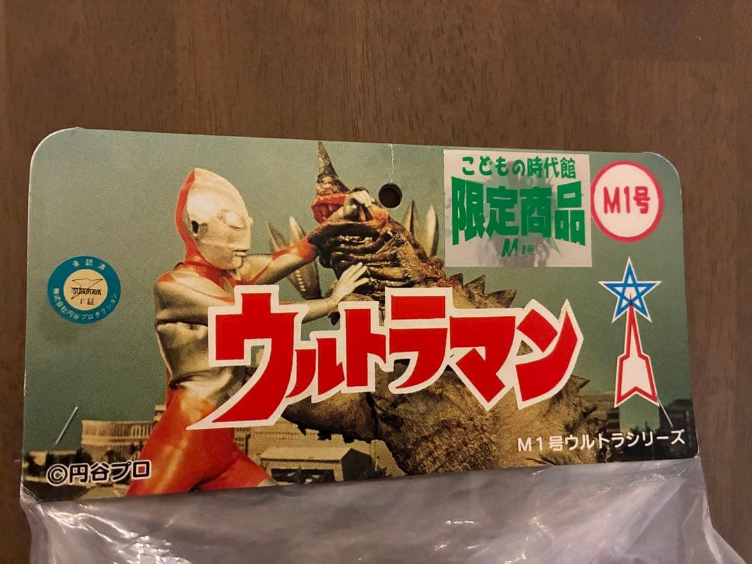 【未開封品】M1号　特大ウルトラマン　畜光ver こどもの時代館限定