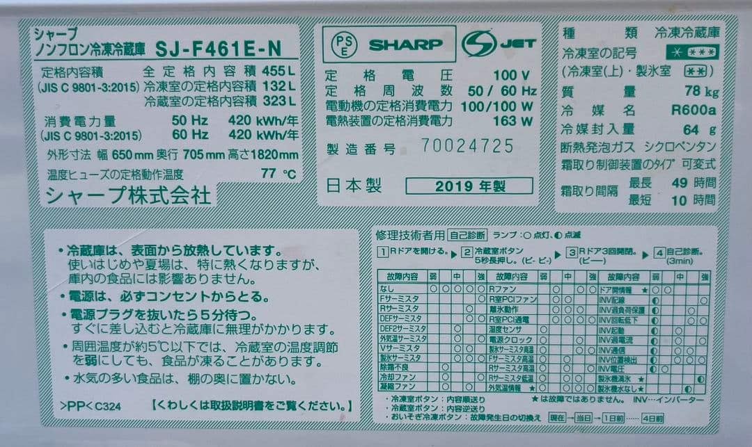 シャープ大型6ドア冷凍冷蔵庫445L　横縞模様LED照明自動製氷機能付き19年製