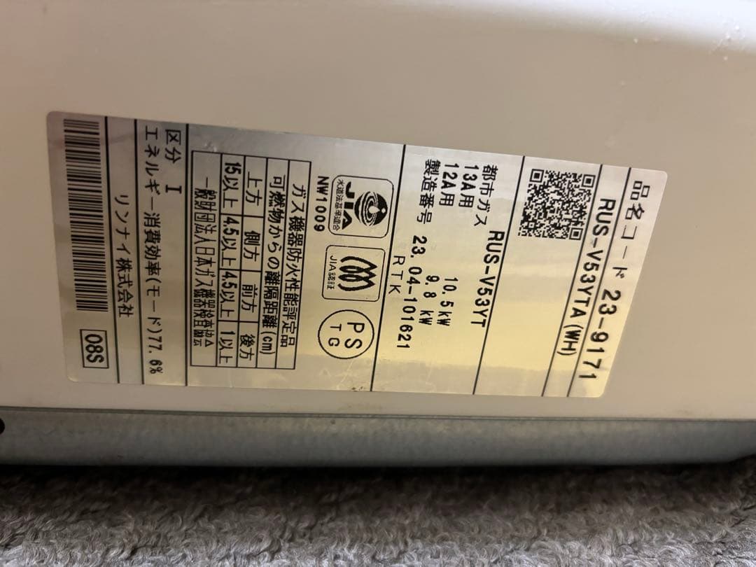 Yo-san 先止め式都市ガス　2023年4月製造品　瞬間湯沸かし器