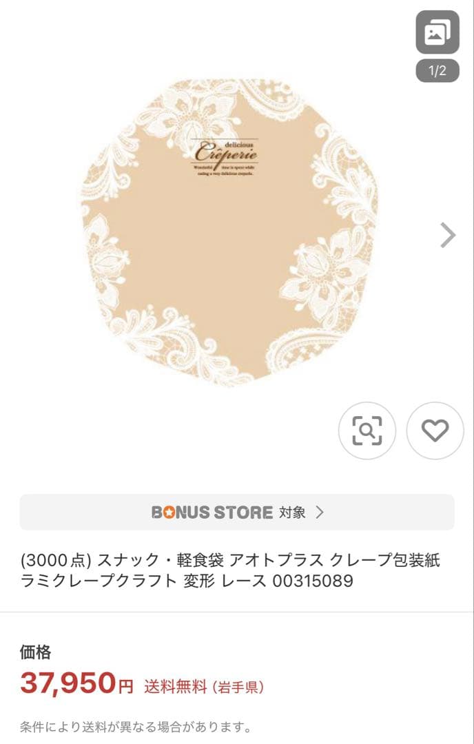 Creperie ラミクレープ包装紙 レース 3000枚入