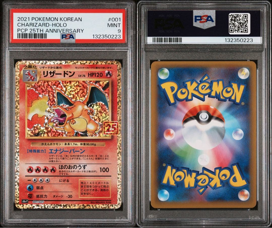 リザードン25th PSA9