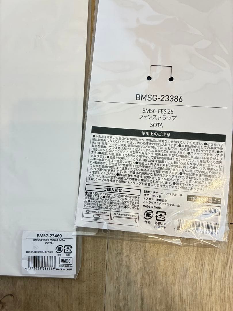 BMSG FES'25 オンラインくじ SOTA 4点セット 新品未開封