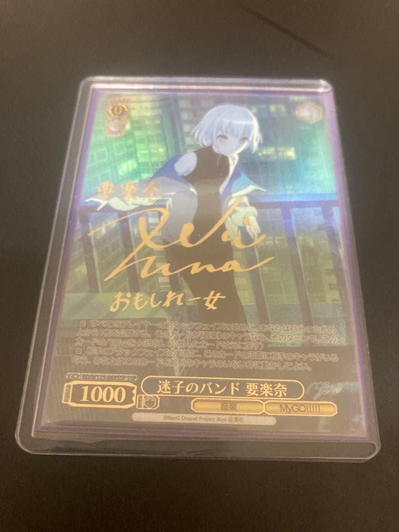 ヴァイスシュヴァルツ　MyGO　迷子のバンド　要楽奈　SSP 1枚