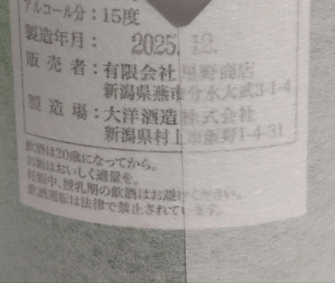 鄙願 ひがん 冬の酒 大吟醸〈720ml〉