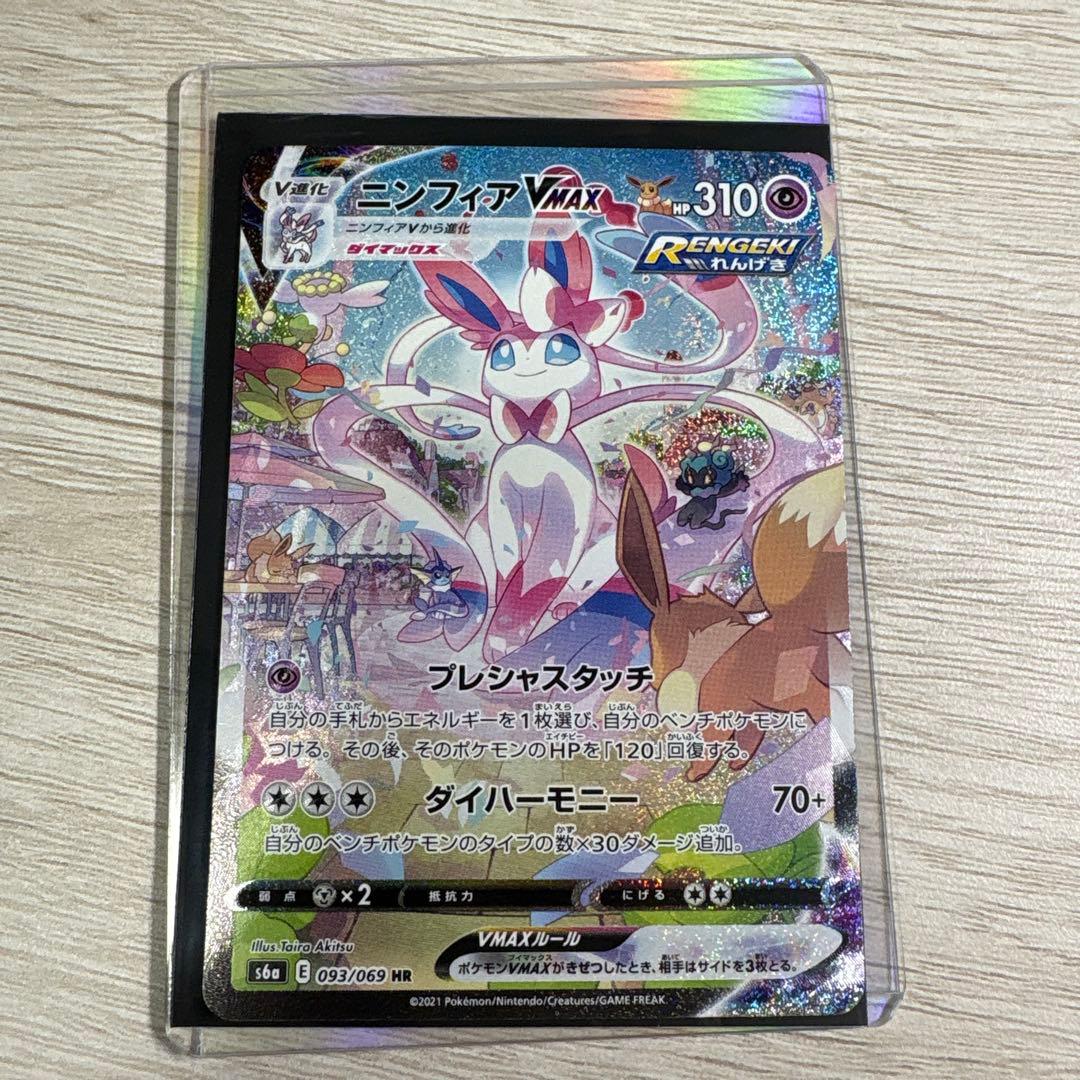 ニンフィアVMAX HR S6a イーブイヒーローズ 093/069