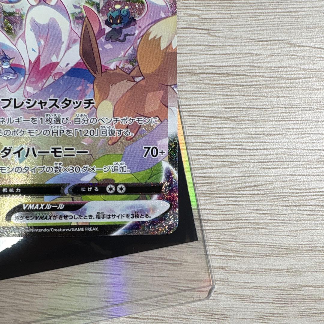 ニンフィアVMAX HR S6a イーブイヒーローズ 093/069