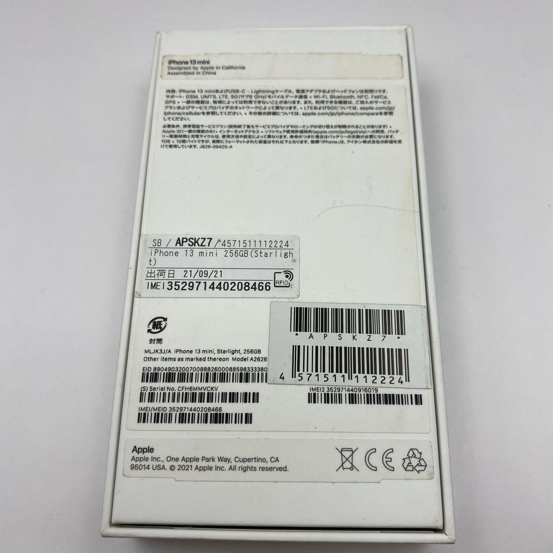 ★美品★iPhone 13 mini 256GB ホワイト Apple