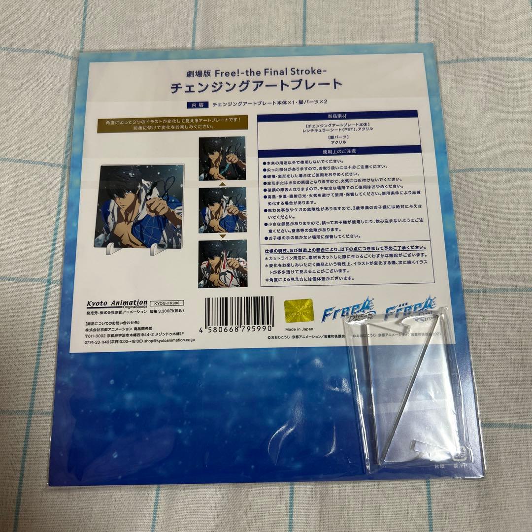 Free クリアファイル アクスタ アートプレート バースデー 七瀬遙