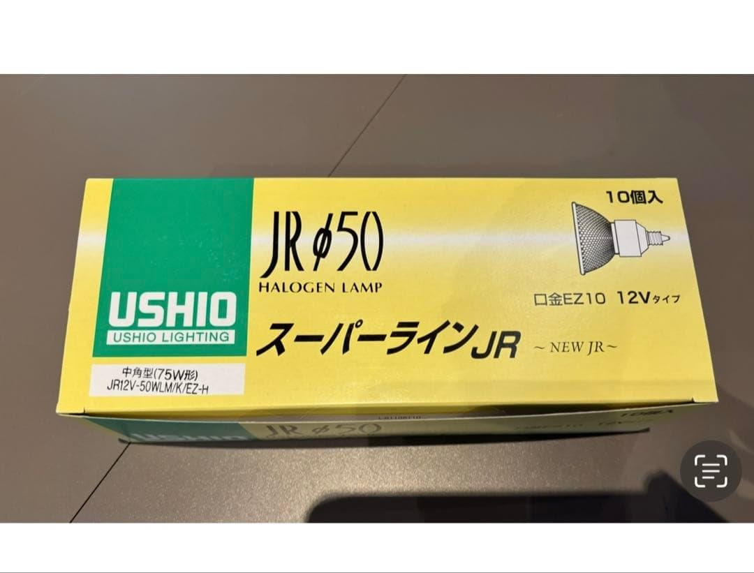 USHIO/ウシオ　ダイクロハロゲン12V用　EZ10 10個