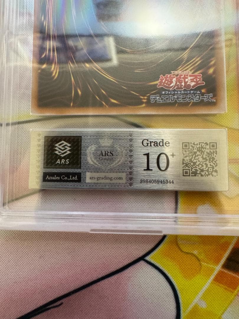 ARS10+ 魔術師の弟子 ブラックマジシャンガール アルティメット 鑑定書付