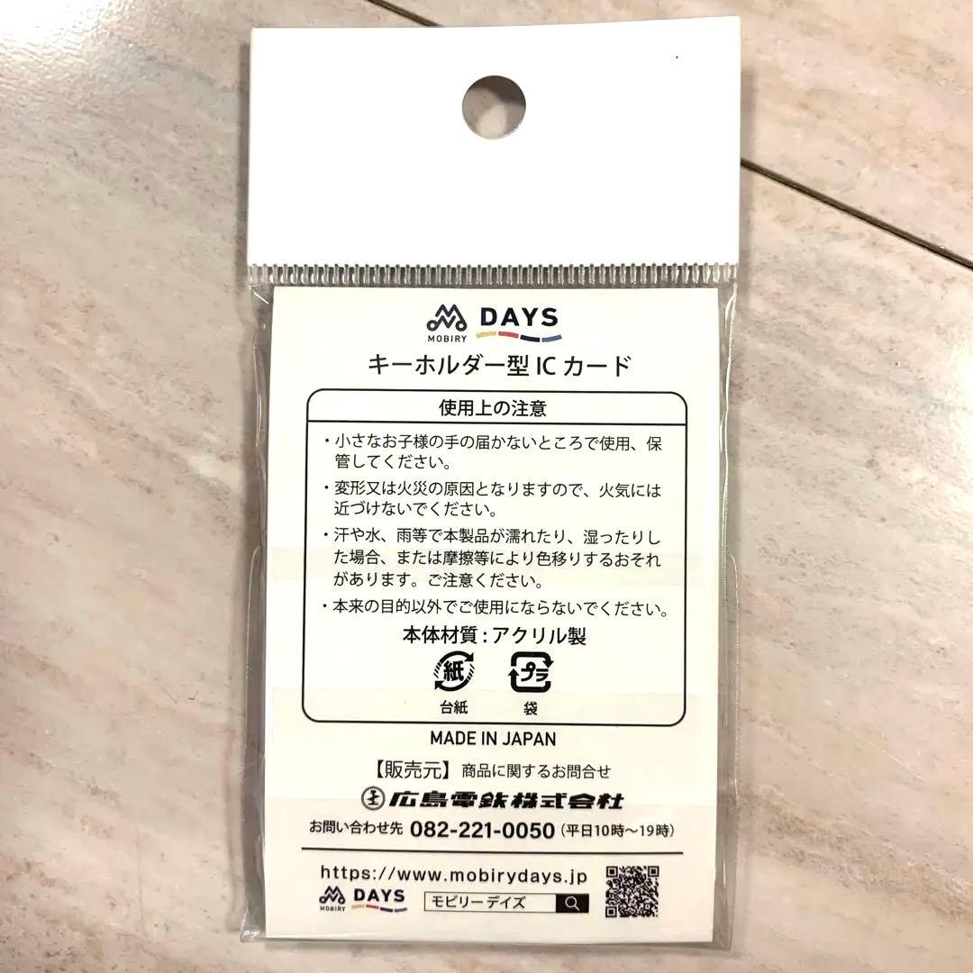 広島電鉄キーホルダー型ICカード広島東洋カープラッピング電車MOBIRYDAYS