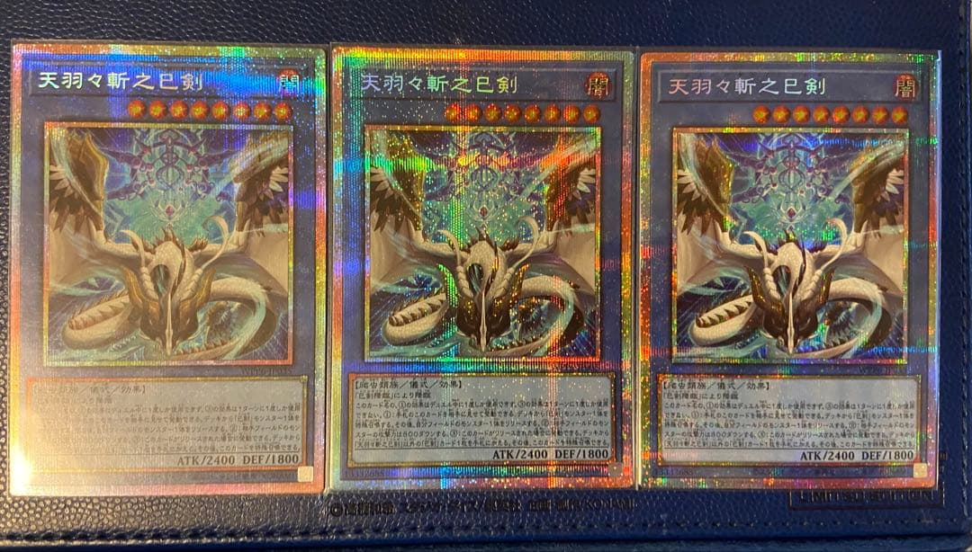 遊戯王　天羽々斬之巳剣　アメノハバキリノミツルギ　プリズマ　プリシク　3枚セット