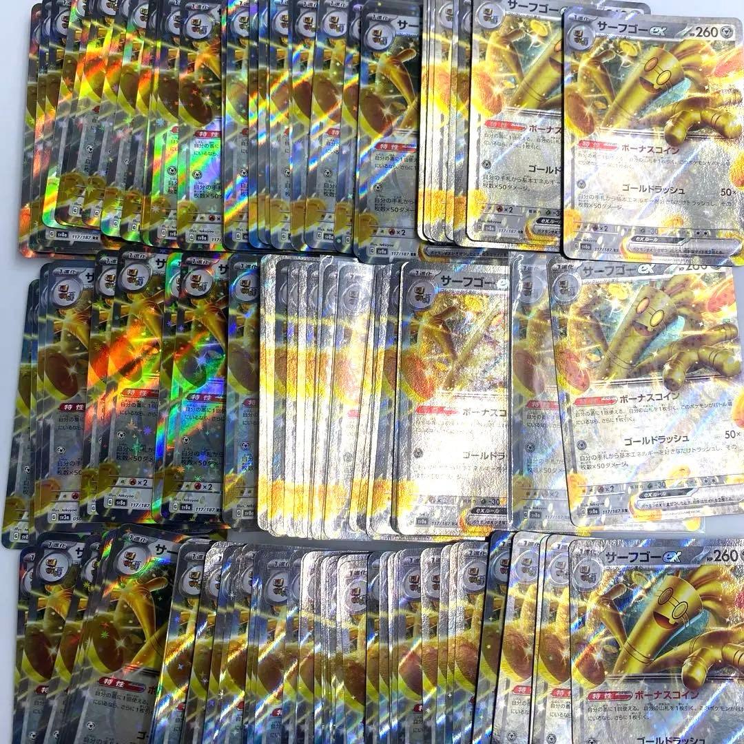 サーフゴーex rr 123枚