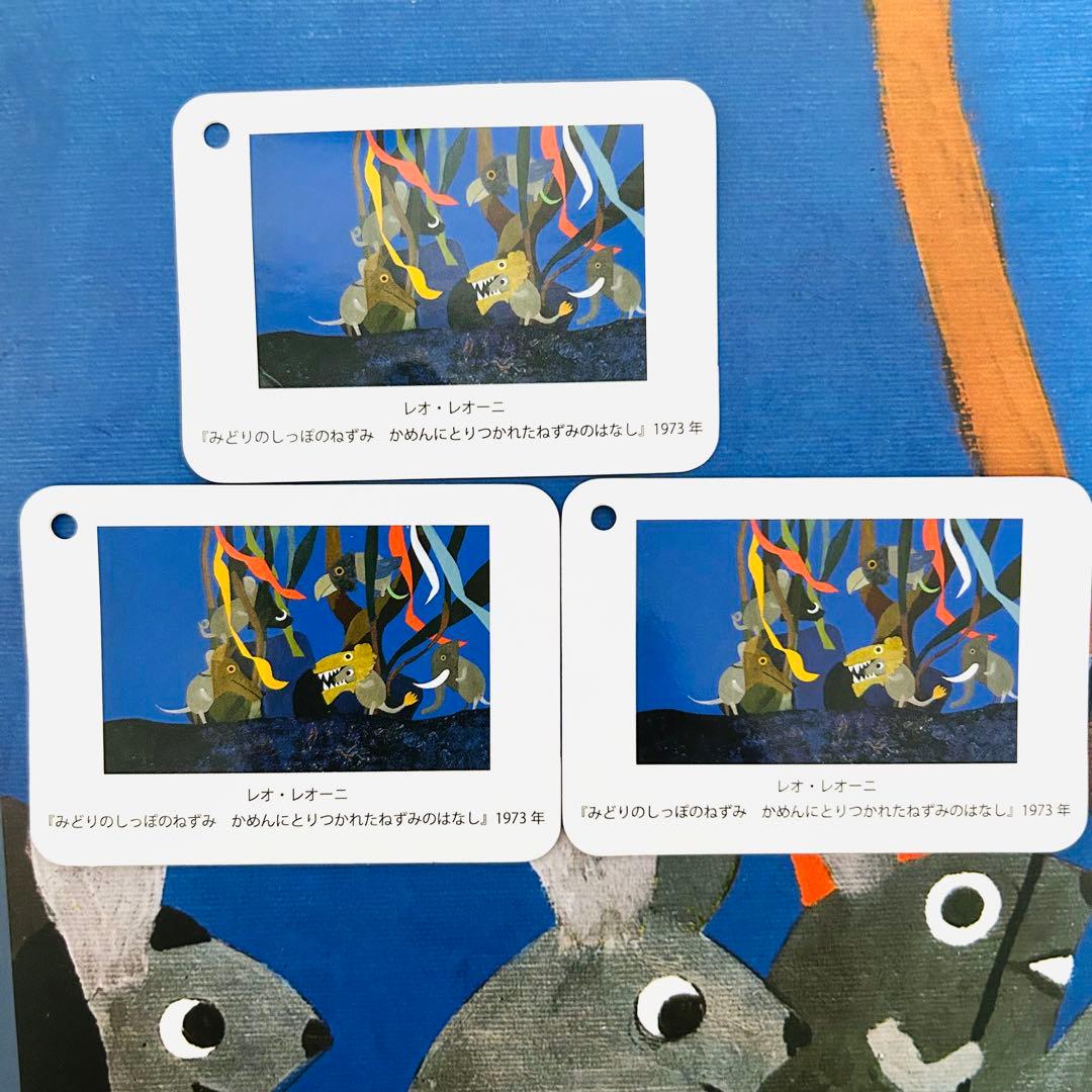 美品レオレオニ みどりのしっぽのねずみ 絵本　ぬいぐるみ　限定販売