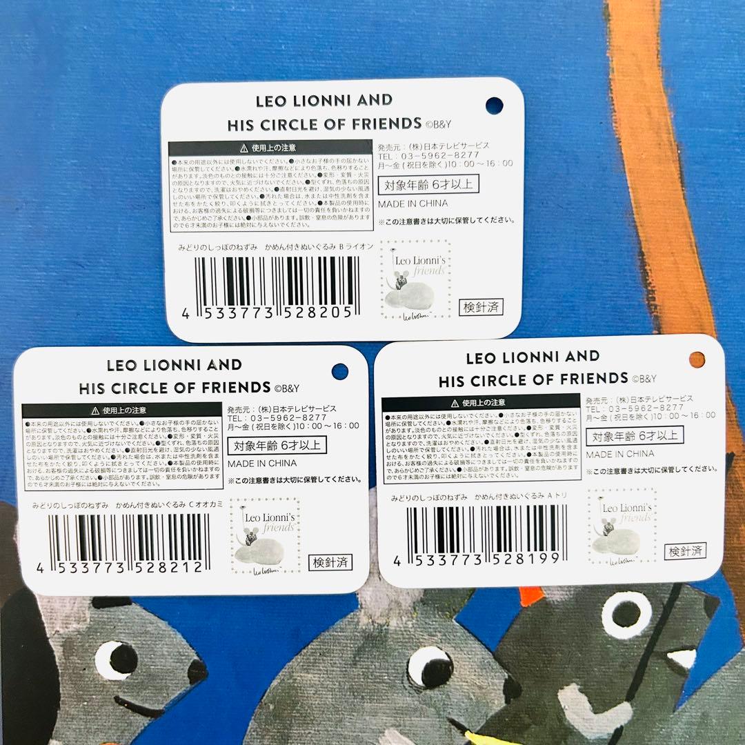 美品レオレオニ みどりのしっぽのねずみ 絵本　ぬいぐるみ　限定販売