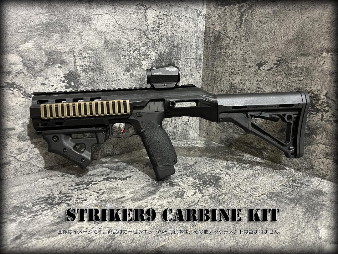 ◇carbon8 STRIKER9カービンキット◇