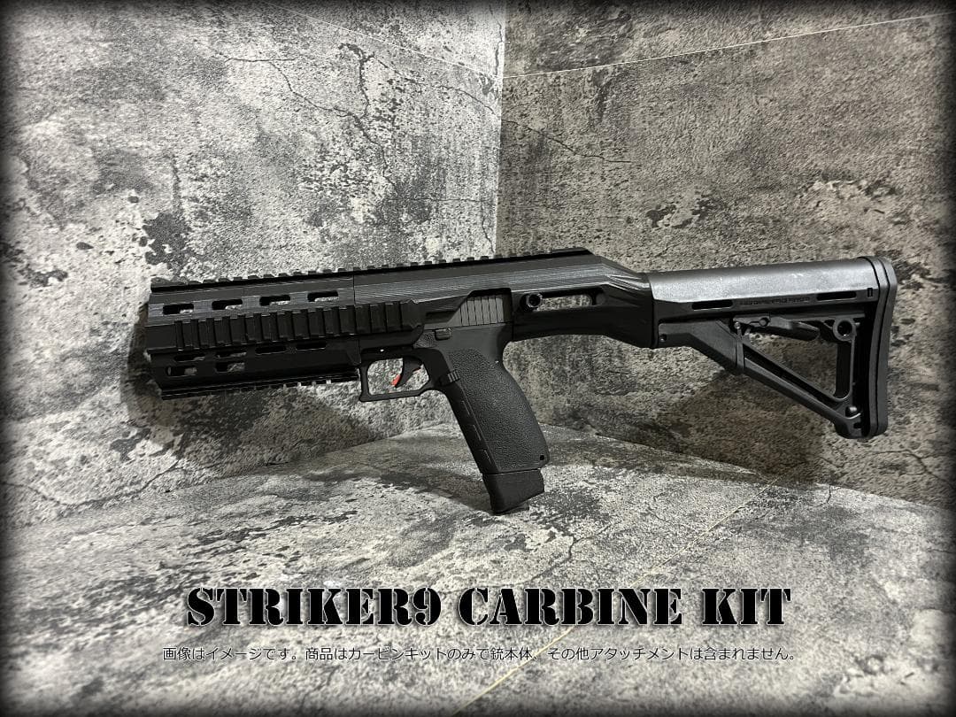 ◇carbon8 STRIKER9カービンキット◇