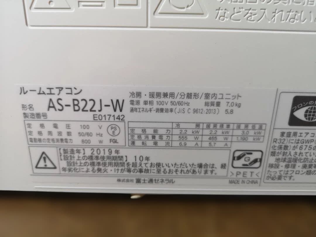 神奈川県内は無料工事、配送付き、室外機セット)富士通6畳 2019年式 保証あり