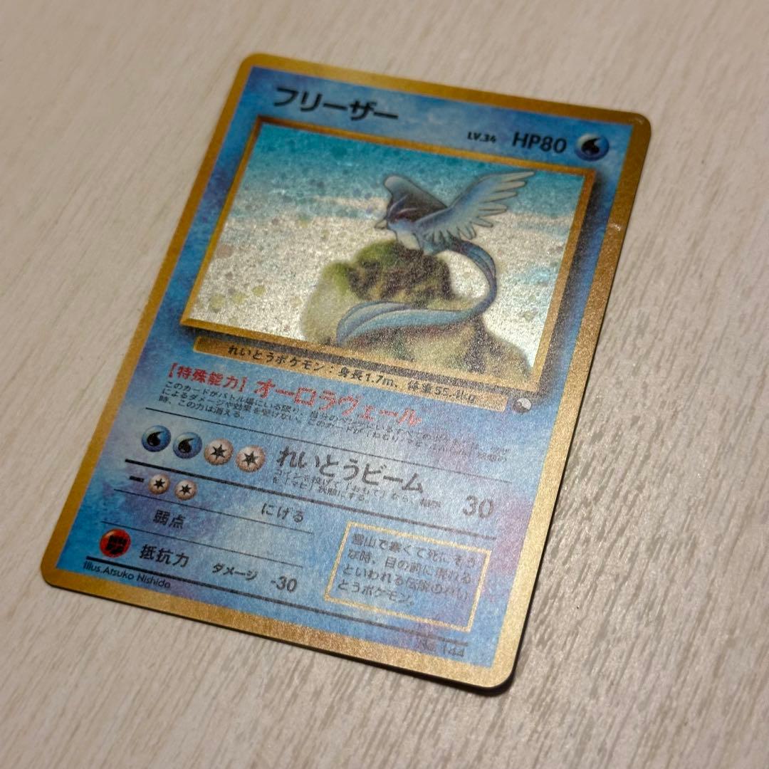 旧裏フリーザー HP80オーロラヴェールトレーディングカードれいとうかいりきレア